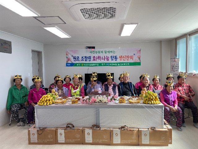 2025년 "여천농협과 함께하는 원로 조합원 효(孝)나눔 합동 생신잔치" 대표 이미지