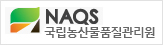 국립농산물 품질관리원