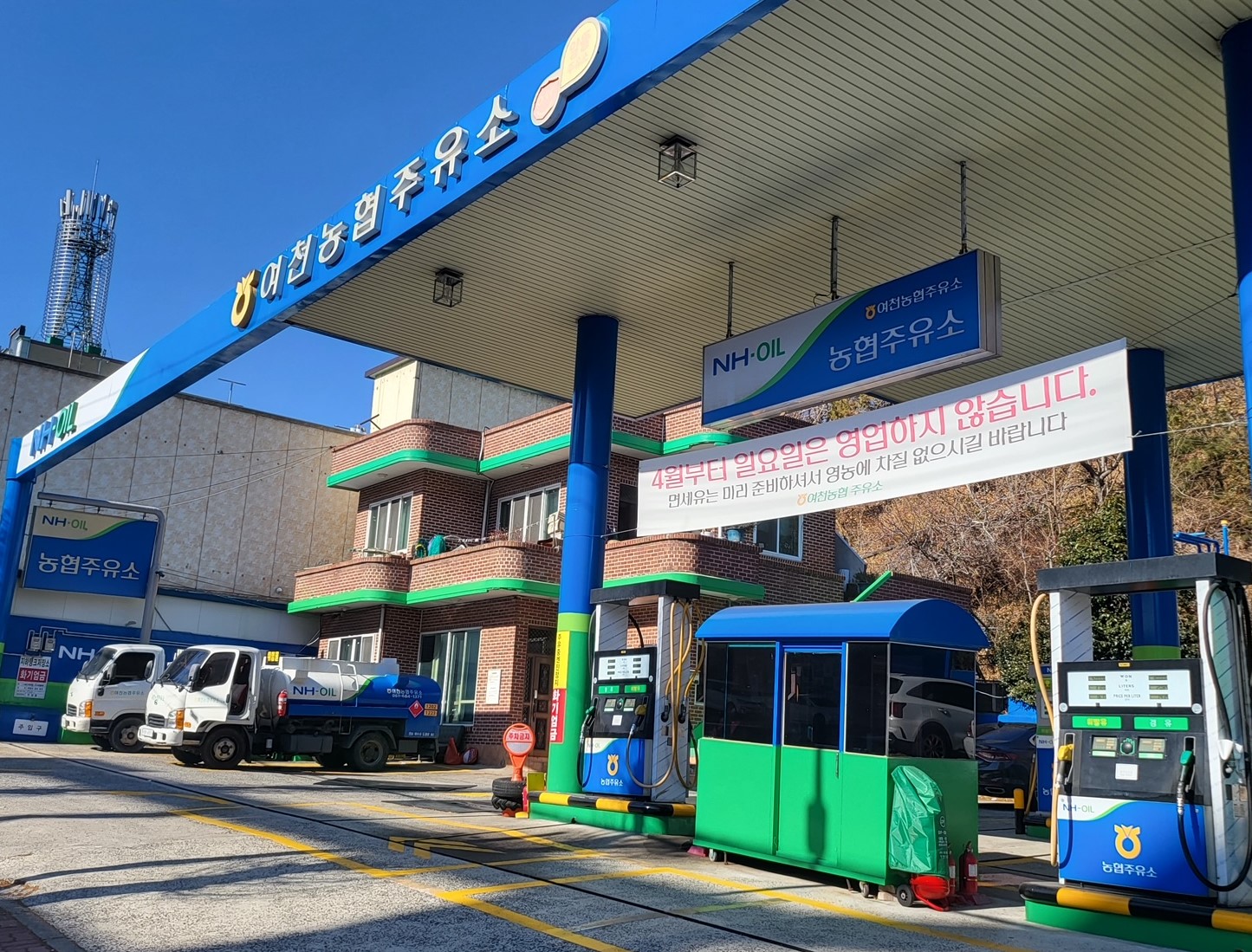 여천농협주유소