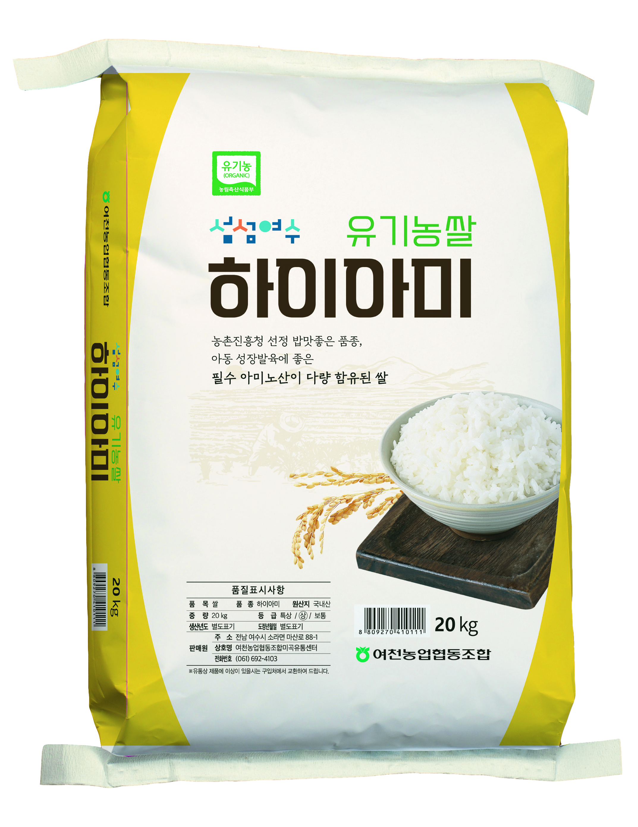 유기농쌀 '하이아미'